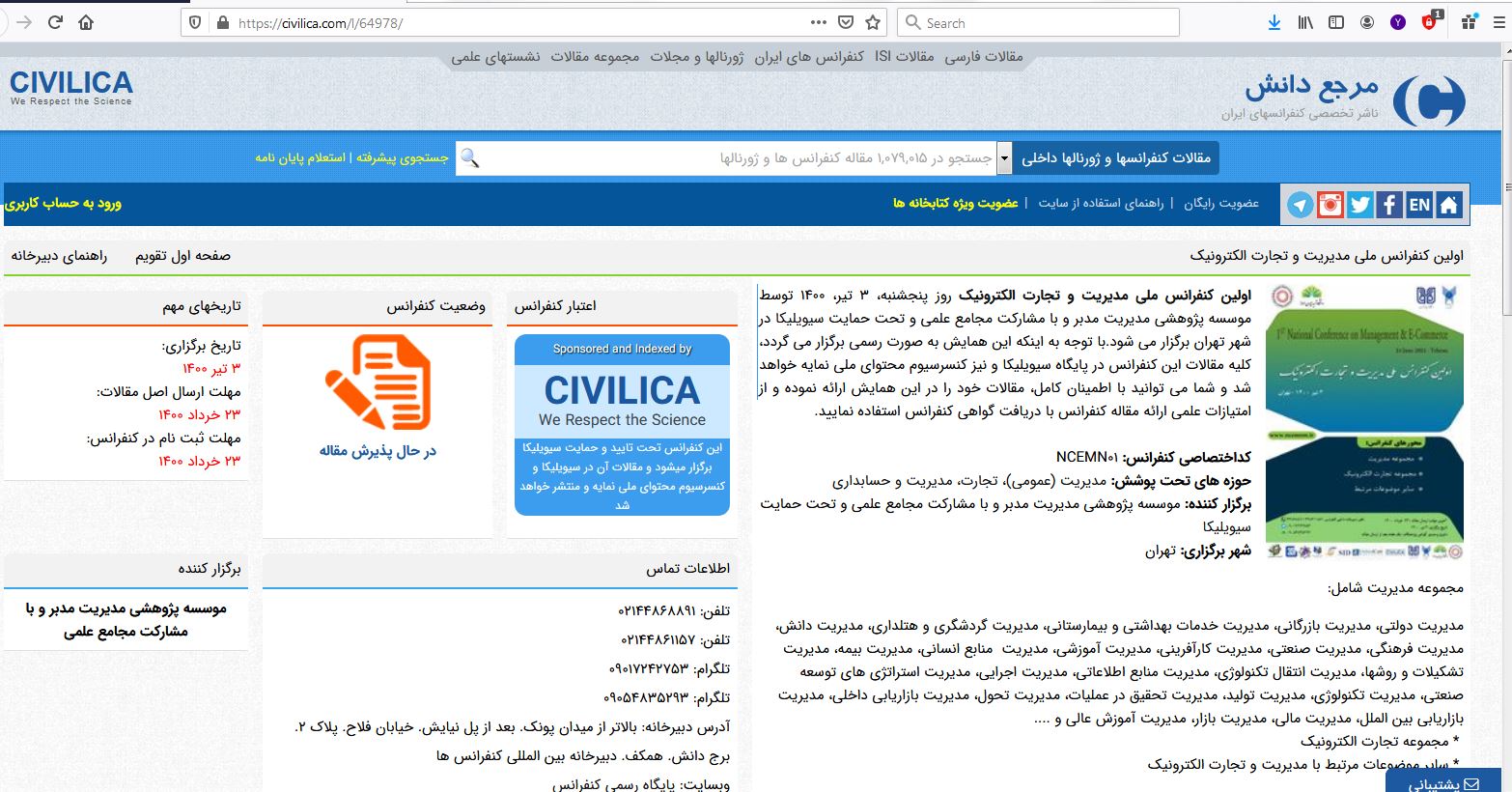 نمایه تمام متن مقالات کنفرانس در CIVILICA