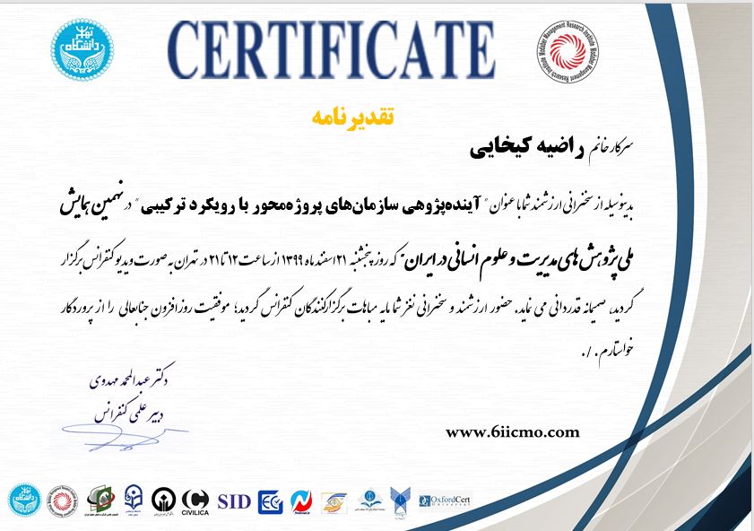 لوح تقدیر سخنرانی......